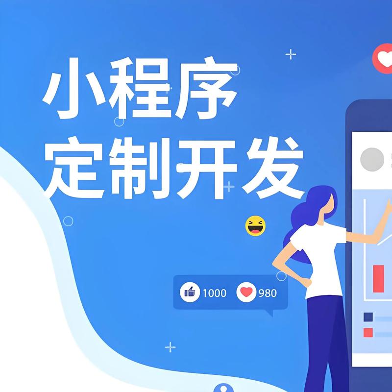绵阳小程序开发